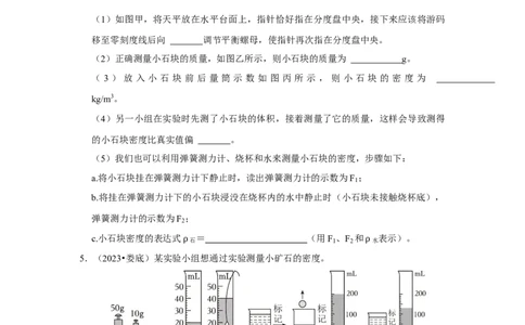 挑战14实验探究题（力学综合38题）（原卷版）_8、物理总复习_2024年中考复习资料_专项复习资料_❤备战2024年中考物理真题《压轴挑战》分类汇编