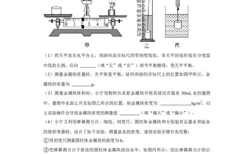 挑战14实验探究题（力学综合38题）（原卷版）_8、物理总复习_2024年中考复习资料_专项复习资料_❤备战2024年中考物理真题《压轴挑战》分类汇编