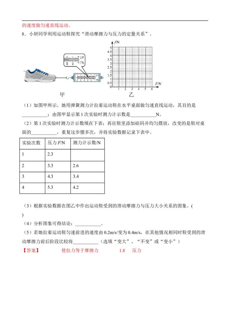 第07讲运动和力（思维导图+考点精讲+例题精析）（解析版）_8、物理总复习_8.中考物理总复习_2023年中考复习资料_一轮复习_讲义+练习2023年中考物理一轮复习讲练测（全国通用）