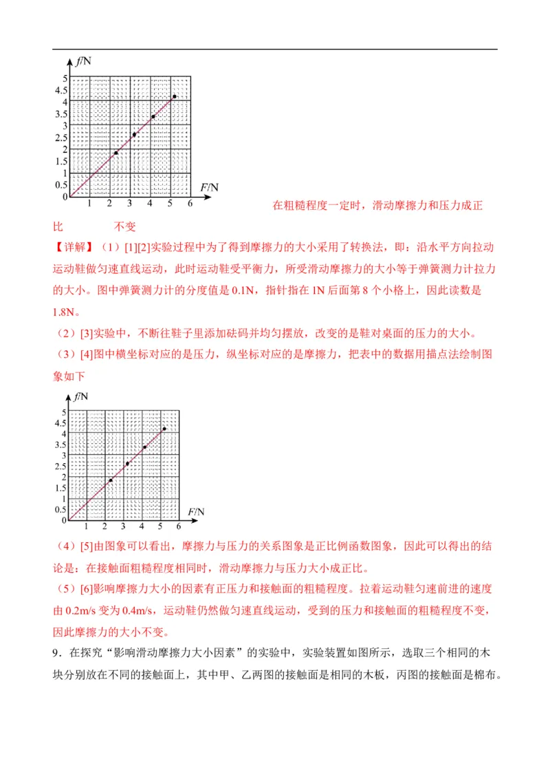 第07讲运动和力（思维导图+考点精讲+例题精析）（解析版）_8、物理总复习_8.中考物理总复习_2023年中考复习资料_一轮复习_讲义+练习2023年中考物理一轮复习讲练测（全国通用）