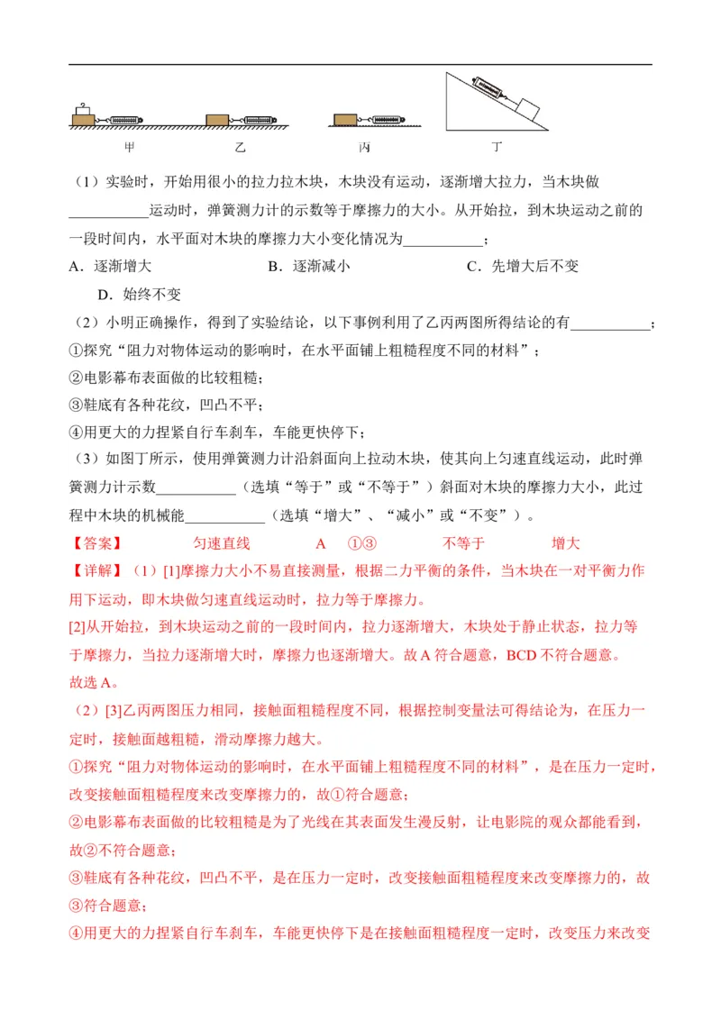 第07讲运动和力（思维导图+考点精讲+例题精析）（解析版）_8、物理总复习_8.中考物理总复习_2023年中考复习资料_一轮复习_讲义+练习2023年中考物理一轮复习讲练测（全国通用）