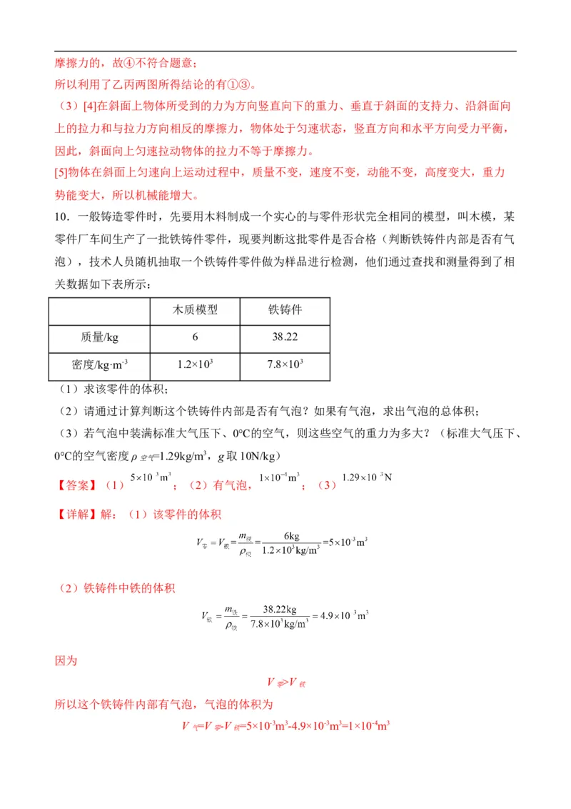 第07讲运动和力（思维导图+考点精讲+例题精析）（解析版）_8、物理总复习_8.中考物理总复习_2023年中考复习资料_一轮复习_讲义+练习2023年中考物理一轮复习讲练测（全国通用）