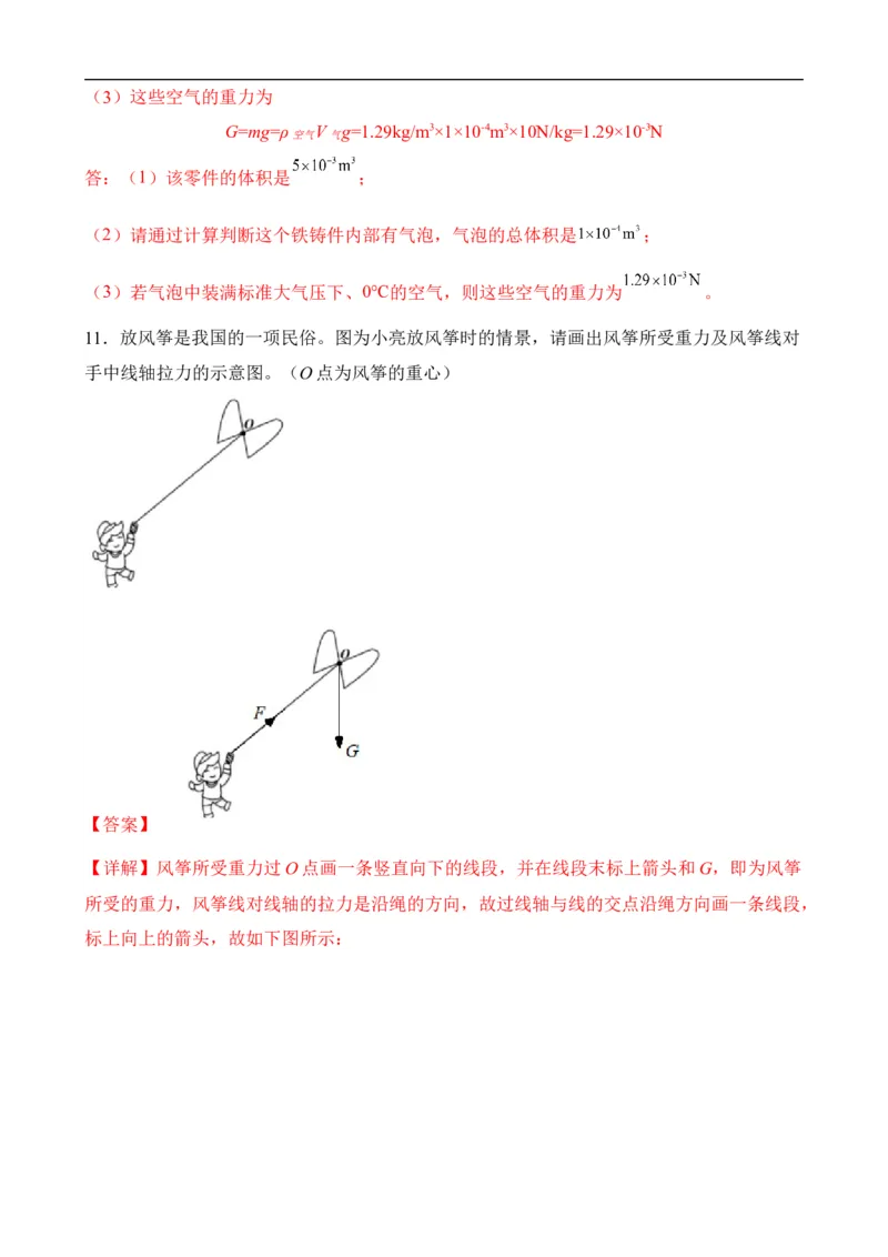 第07讲运动和力（思维导图+考点精讲+例题精析）（解析版）_8、物理总复习_8.中考物理总复习_2023年中考复习资料_一轮复习_讲义+练习2023年中考物理一轮复习讲练测（全国通用）