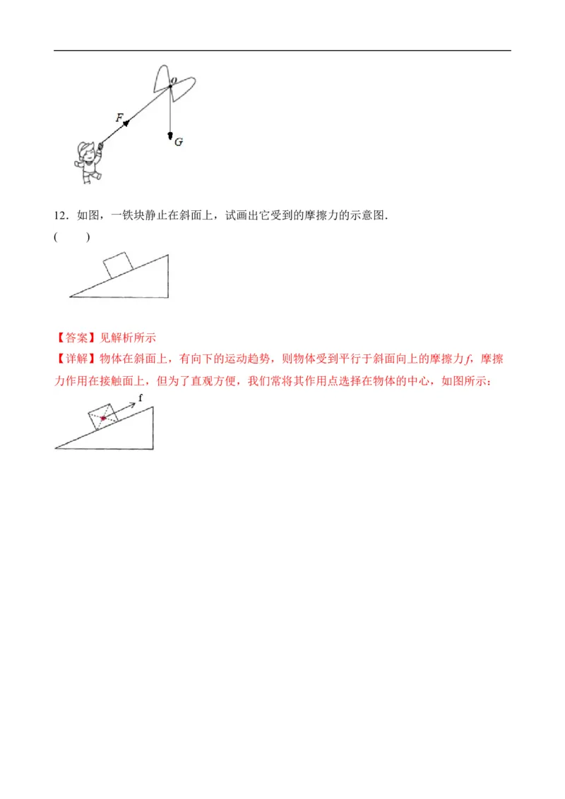 第07讲运动和力（思维导图+考点精讲+例题精析）（解析版）_8、物理总复习_8.中考物理总复习_2023年中考复习资料_一轮复习_讲义+练习2023年中考物理一轮复习讲练测（全国通用）