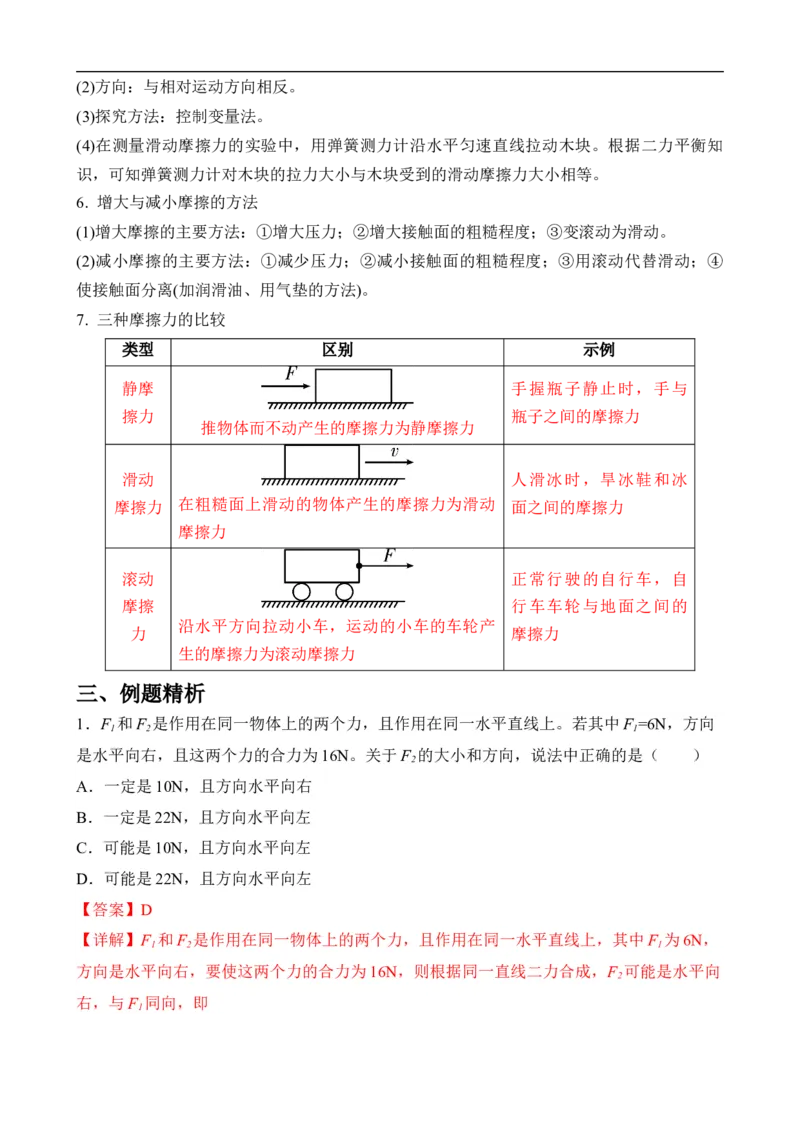 第07讲运动和力（思维导图+考点精讲+例题精析）（解析版）_8、物理总复习_8.中考物理总复习_2023年中考复习资料_一轮复习_讲义+练习2023年中考物理一轮复习讲练测（全国通用）