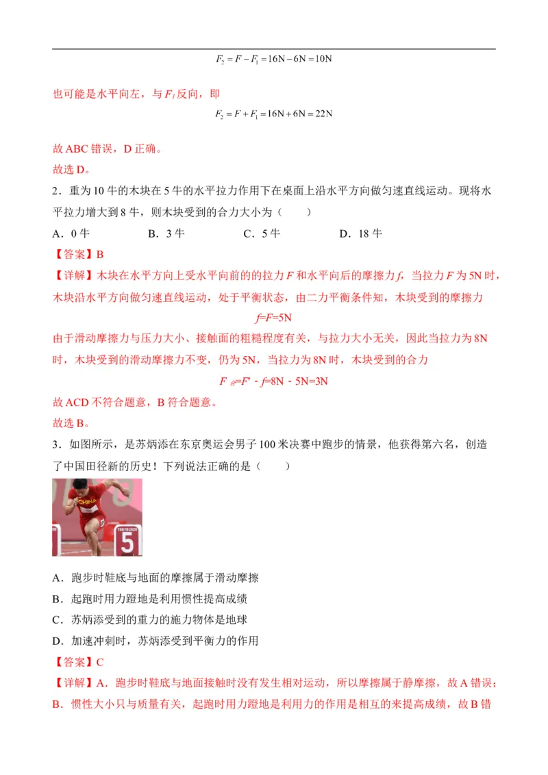 第07讲运动和力（思维导图+考点精讲+例题精析）（解析版）_8、物理总复习_8.中考物理总复习_2023年中考复习资料_一轮复习_讲义+练习2023年中考物理一轮复习讲练测（全国通用）