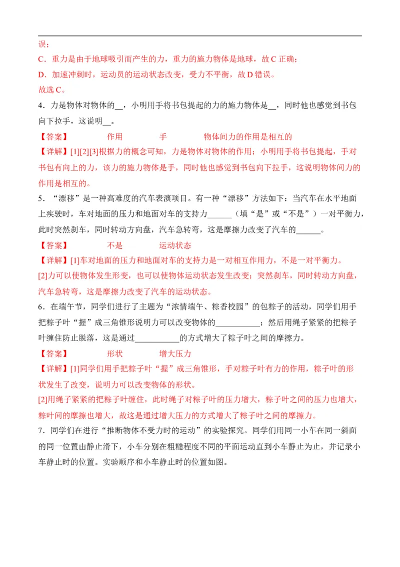 第07讲运动和力（思维导图+考点精讲+例题精析）（解析版）_8、物理总复习_8.中考物理总复习_2023年中考复习资料_一轮复习_讲义+练习2023年中考物理一轮复习讲练测（全国通用）