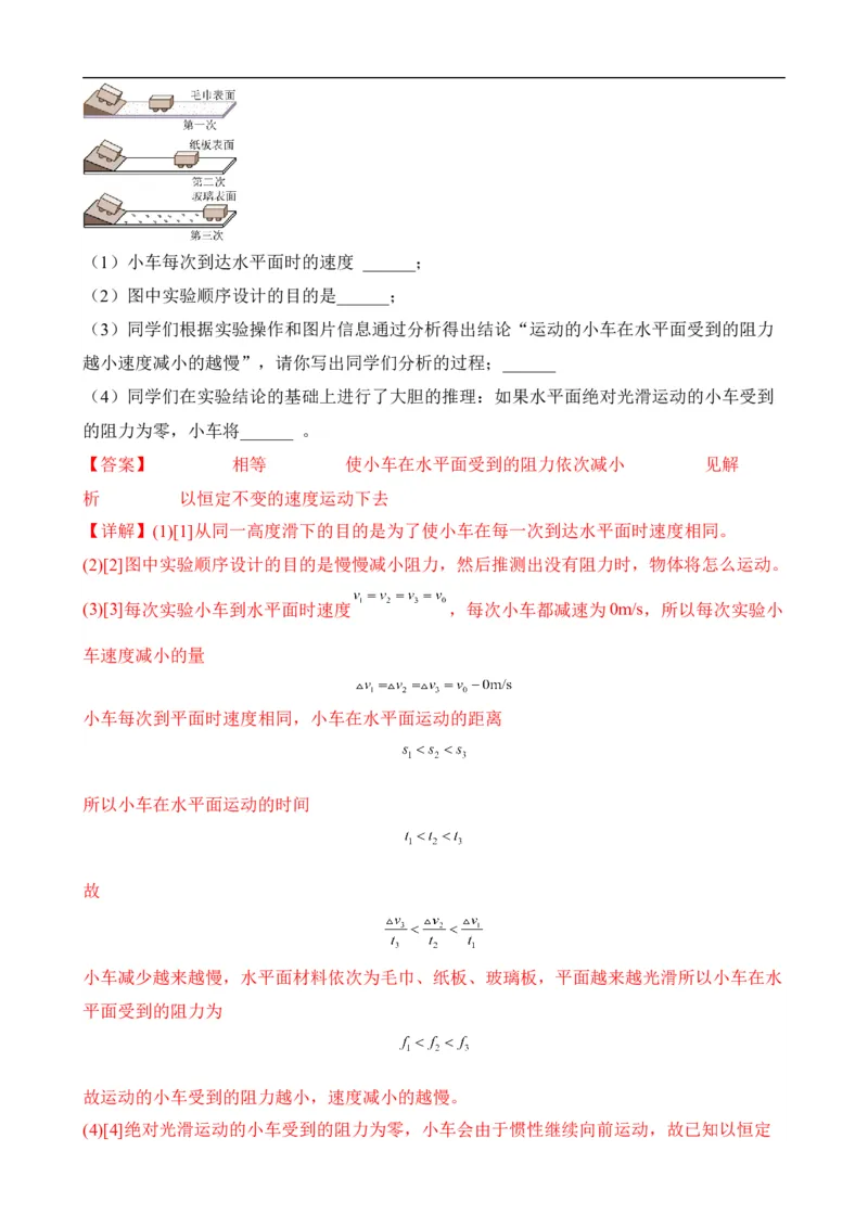 第07讲运动和力（思维导图+考点精讲+例题精析）（解析版）_8、物理总复习_8.中考物理总复习_2023年中考复习资料_一轮复习_讲义+练习2023年中考物理一轮复习讲练测（全国通用）