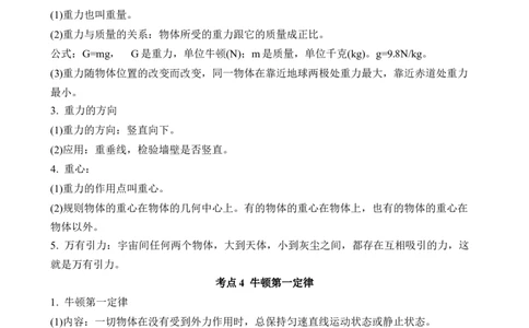 第07讲运动和力（思维导图+考点精讲+例题精析）（解析版）_8、物理总复习_8.中考物理总复习_2023年中考复习资料_一轮复习_讲义+练习2023年中考物理一轮复习讲练测（全国通用）