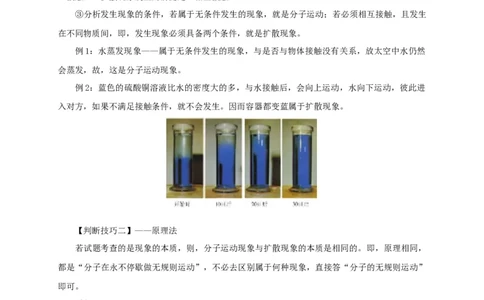 专题09分子运动与扩散现象的辨析_8、物理总复习_8.中考物理总复习_2023年中考复习资料_专项复习_2023年中考物理重难点瓶颈突破（难点剖析+真题汇编+原创预测）（全国通用）