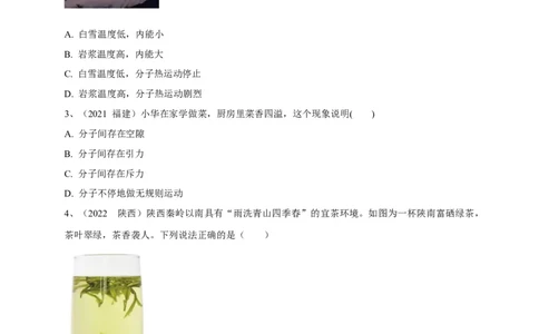 专题09分子运动与扩散现象的辨析_8、物理总复习_8.中考物理总复习_2023年中考复习资料_专项复习_2023年中考物理重难点瓶颈突破（难点剖析+真题汇编+原创预测）（全国通用）