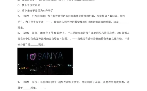 专题09分子运动与扩散现象的辨析_8、物理总复习_8.中考物理总复习_2023年中考复习资料_专项复习_2023年中考物理重难点瓶颈突破（难点剖析+真题汇编+原创预测）（全国通用）