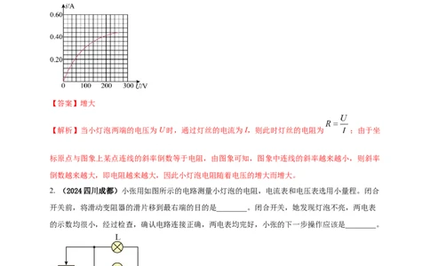 模块三实验专题32用电流表和电压表测量电阻（解析版）_8、物理总复习_2025年中考复习资料_（2025中考全国通用）2024年中考物理真题分类汇编