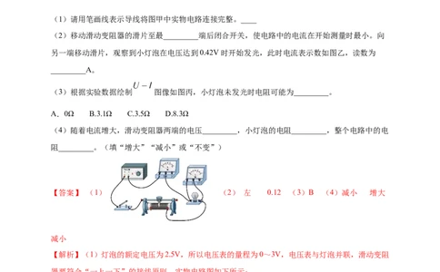 模块三实验专题32用电流表和电压表测量电阻（解析版）_8、物理总复习_2025年中考复习资料_（2025中考全国通用）2024年中考物理真题分类汇编