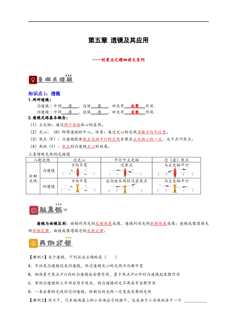 专题5透镜及其应用（原卷版）-备战2023中考物理一轮复习精细讲义_8、物理总复习_8.中考物理总复习_2023年中考复习资料_一轮复习_讲义+练习备战2023年中考物理一轮复习精细讲义