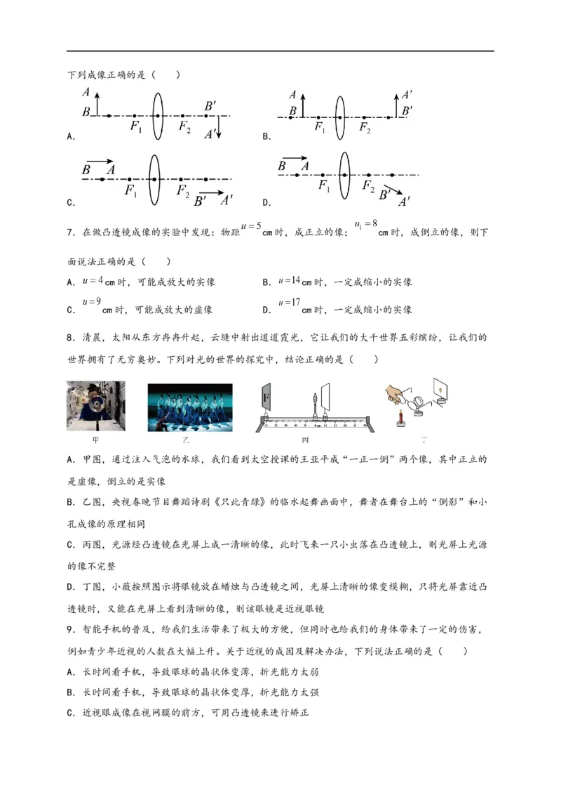 专题5透镜及其应用（原卷版）-备战2023中考物理一轮复习精细讲义_8、物理总复习_8.中考物理总复习_2023年中考复习资料_一轮复习_讲义+练习备战2023年中考物理一轮复习精细讲义