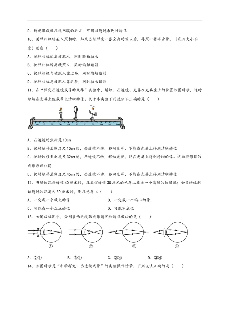 专题5透镜及其应用（原卷版）-备战2023中考物理一轮复习精细讲义_8、物理总复习_8.中考物理总复习_2023年中考复习资料_一轮复习_讲义+练习备战2023年中考物理一轮复习精细讲义