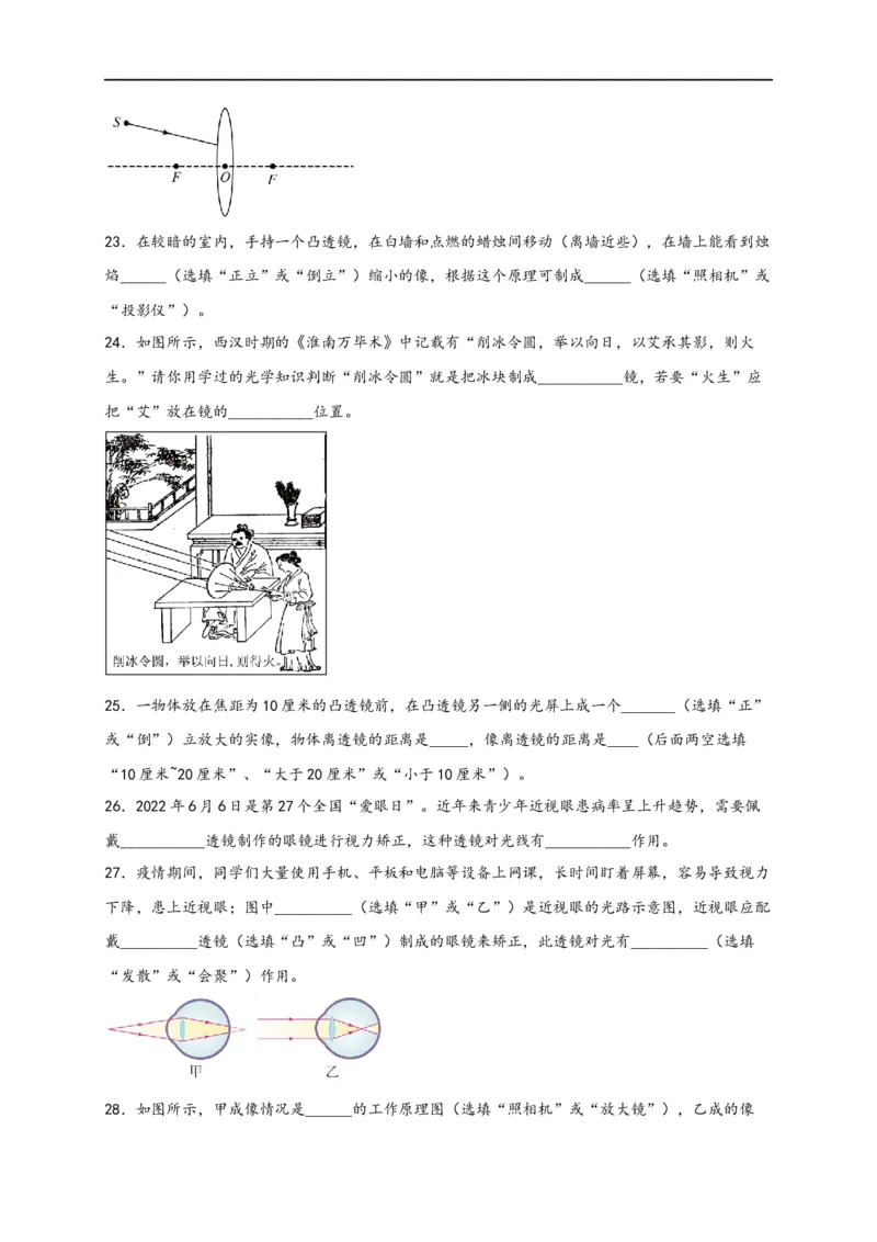 专题5透镜及其应用（原卷版）-备战2023中考物理一轮复习精细讲义_8、物理总复习_8.中考物理总复习_2023年中考复习资料_一轮复习_讲义+练习备战2023年中考物理一轮复习精细讲义