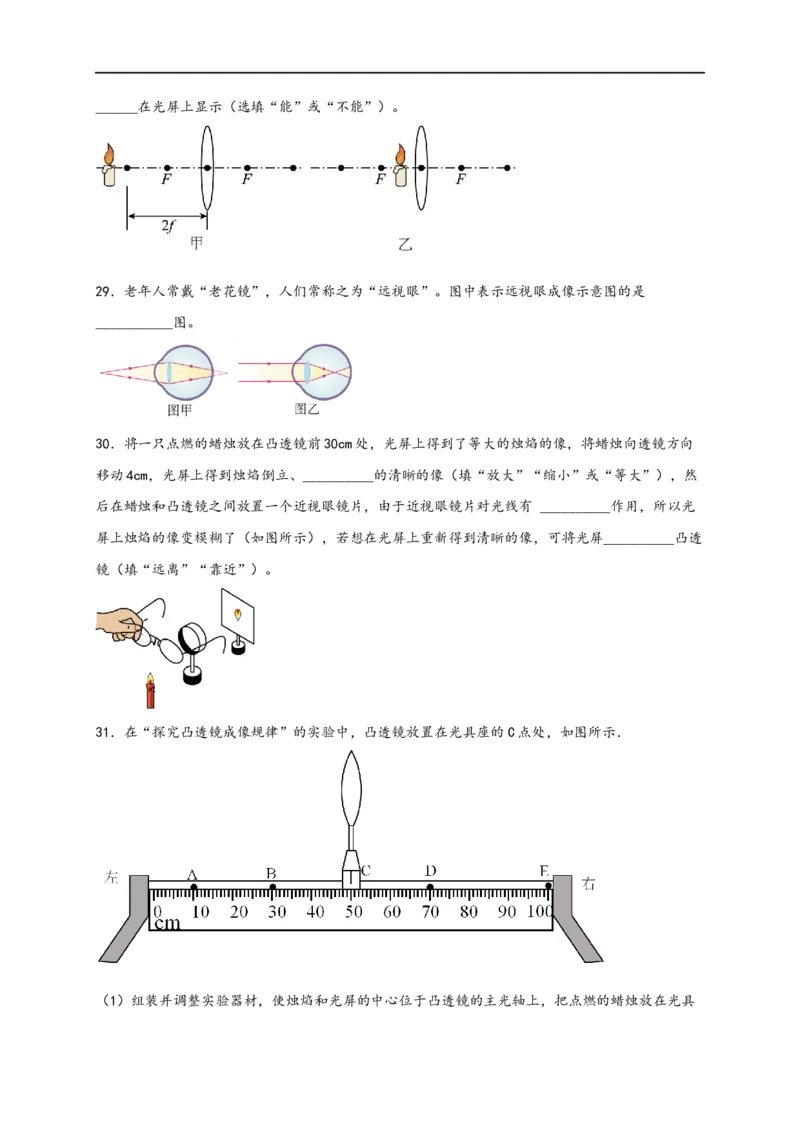 专题5透镜及其应用（原卷版）-备战2023中考物理一轮复习精细讲义_8、物理总复习_8.中考物理总复习_2023年中考复习资料_一轮复习_讲义+练习备战2023年中考物理一轮复习精细讲义