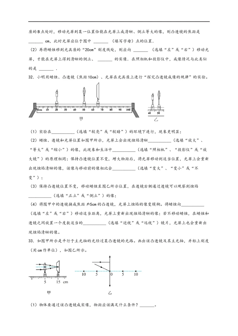 专题5透镜及其应用（原卷版）-备战2023中考物理一轮复习精细讲义_8、物理总复习_8.中考物理总复习_2023年中考复习资料_一轮复习_讲义+练习备战2023年中考物理一轮复习精细讲义