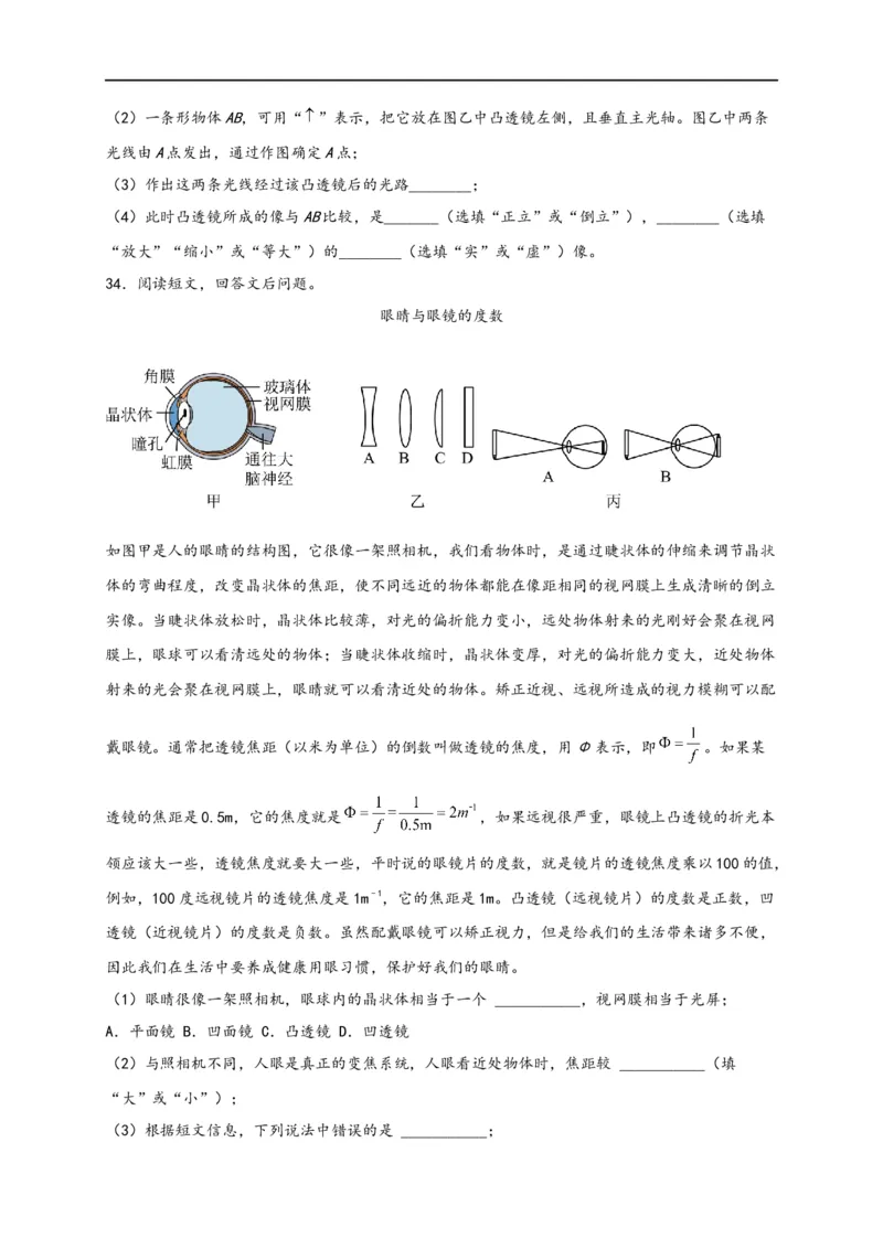 专题5透镜及其应用（原卷版）-备战2023中考物理一轮复习精细讲义_8、物理总复习_8.中考物理总复习_2023年中考复习资料_一轮复习_讲义+练习备战2023年中考物理一轮复习精细讲义