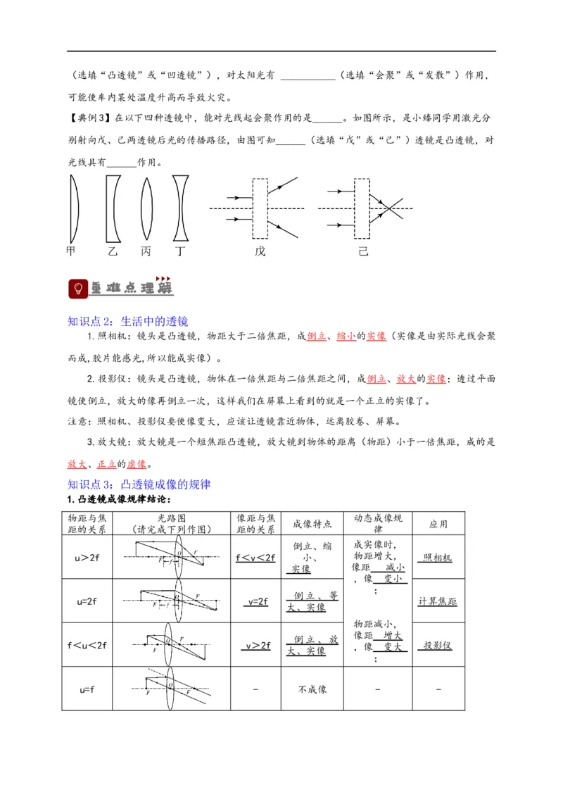 专题5透镜及其应用（原卷版）-备战2023中考物理一轮复习精细讲义_8、物理总复习_8.中考物理总复习_2023年中考复习资料_一轮复习_讲义+练习备战2023年中考物理一轮复习精细讲义