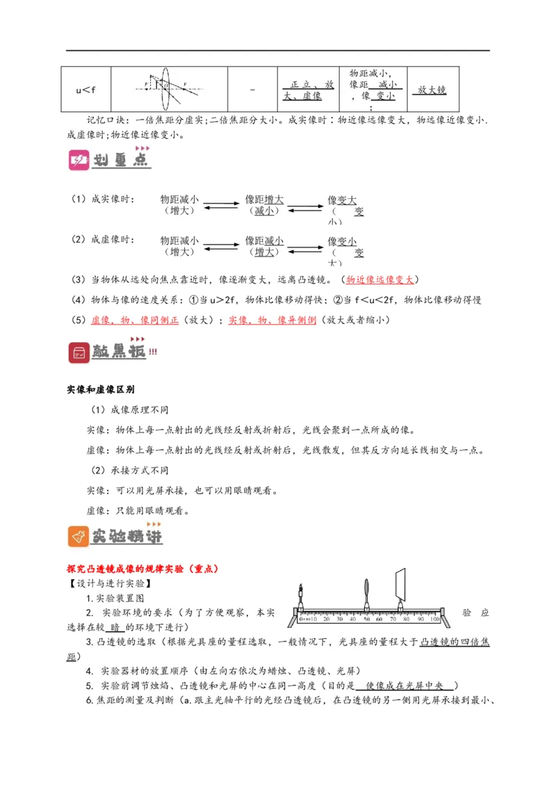 专题5透镜及其应用（原卷版）-备战2023中考物理一轮复习精细讲义_8、物理总复习_8.中考物理总复习_2023年中考复习资料_一轮复习_讲义+练习备战2023年中考物理一轮复习精细讲义