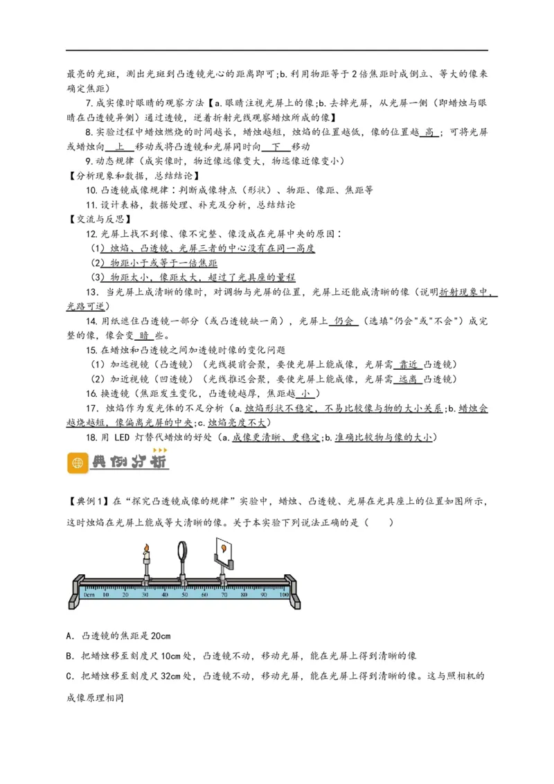 专题5透镜及其应用（原卷版）-备战2023中考物理一轮复习精细讲义_8、物理总复习_8.中考物理总复习_2023年中考复习资料_一轮复习_讲义+练习备战2023年中考物理一轮复习精细讲义