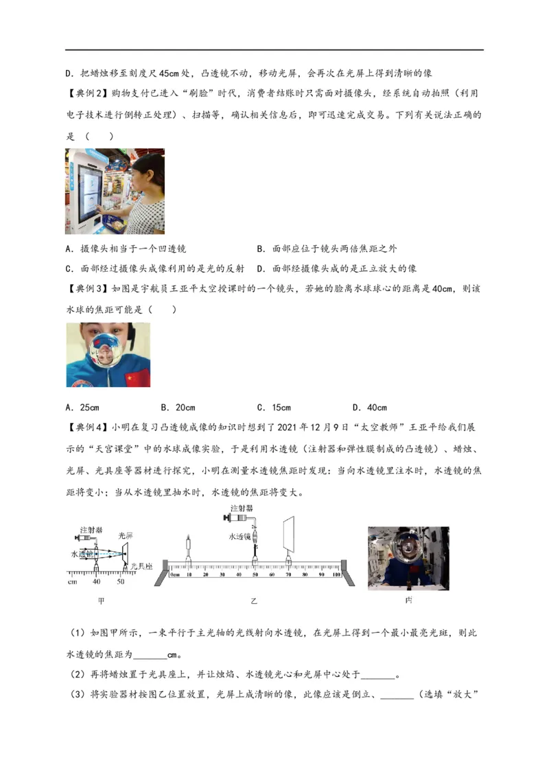 专题5透镜及其应用（原卷版）-备战2023中考物理一轮复习精细讲义_8、物理总复习_8.中考物理总复习_2023年中考复习资料_一轮复习_讲义+练习备战2023年中考物理一轮复习精细讲义