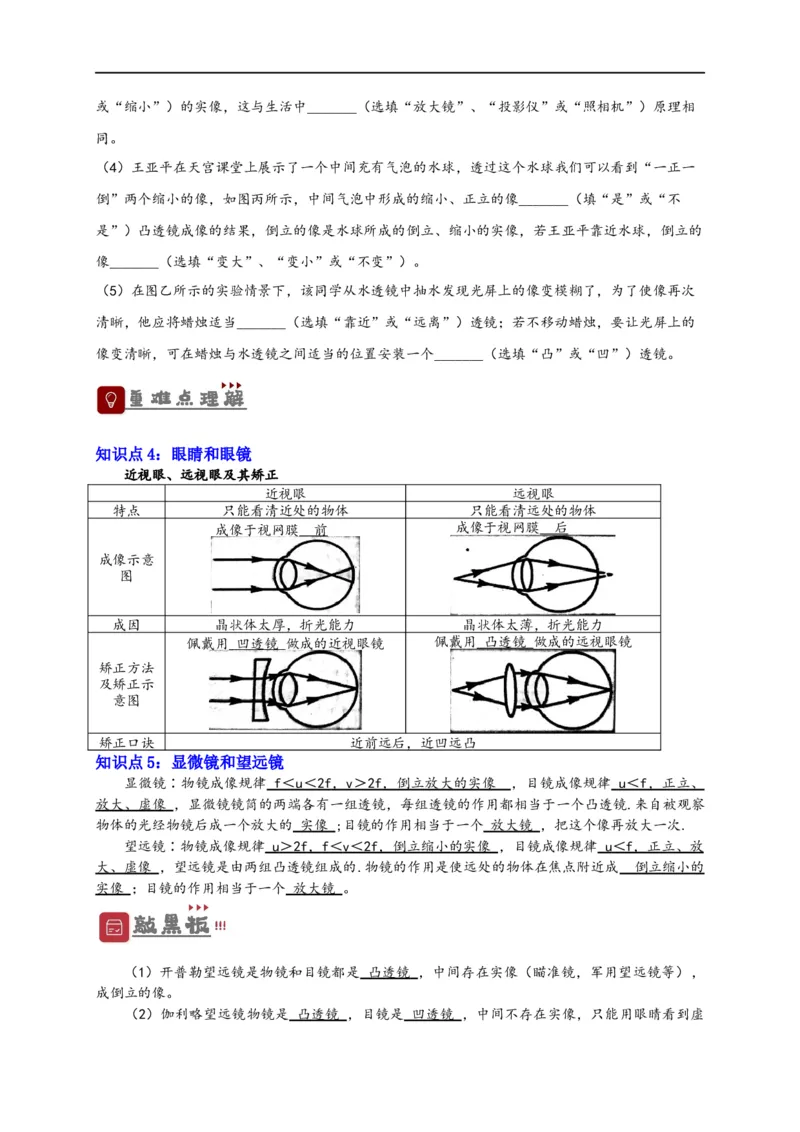 专题5透镜及其应用（原卷版）-备战2023中考物理一轮复习精细讲义_8、物理总复习_8.中考物理总复习_2023年中考复习资料_一轮复习_讲义+练习备战2023年中考物理一轮复习精细讲义