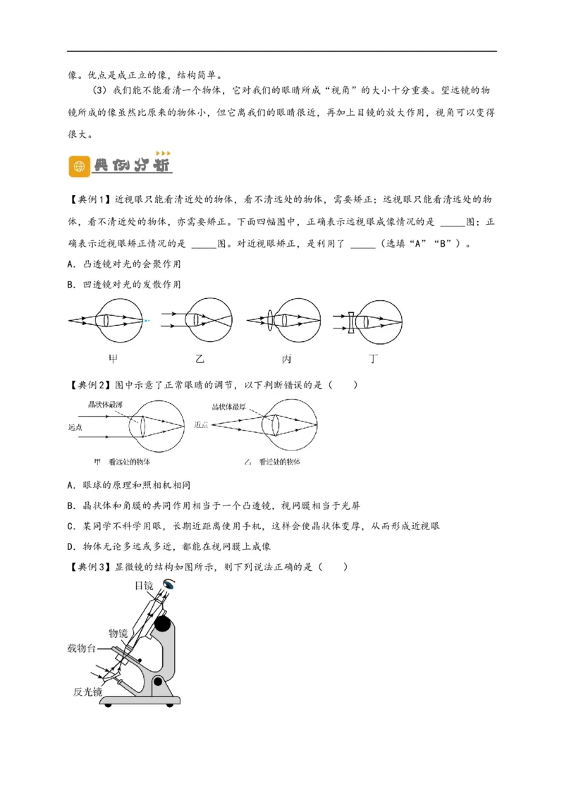 专题5透镜及其应用（原卷版）-备战2023中考物理一轮复习精细讲义_8、物理总复习_8.中考物理总复习_2023年中考复习资料_一轮复习_讲义+练习备战2023年中考物理一轮复习精细讲义
