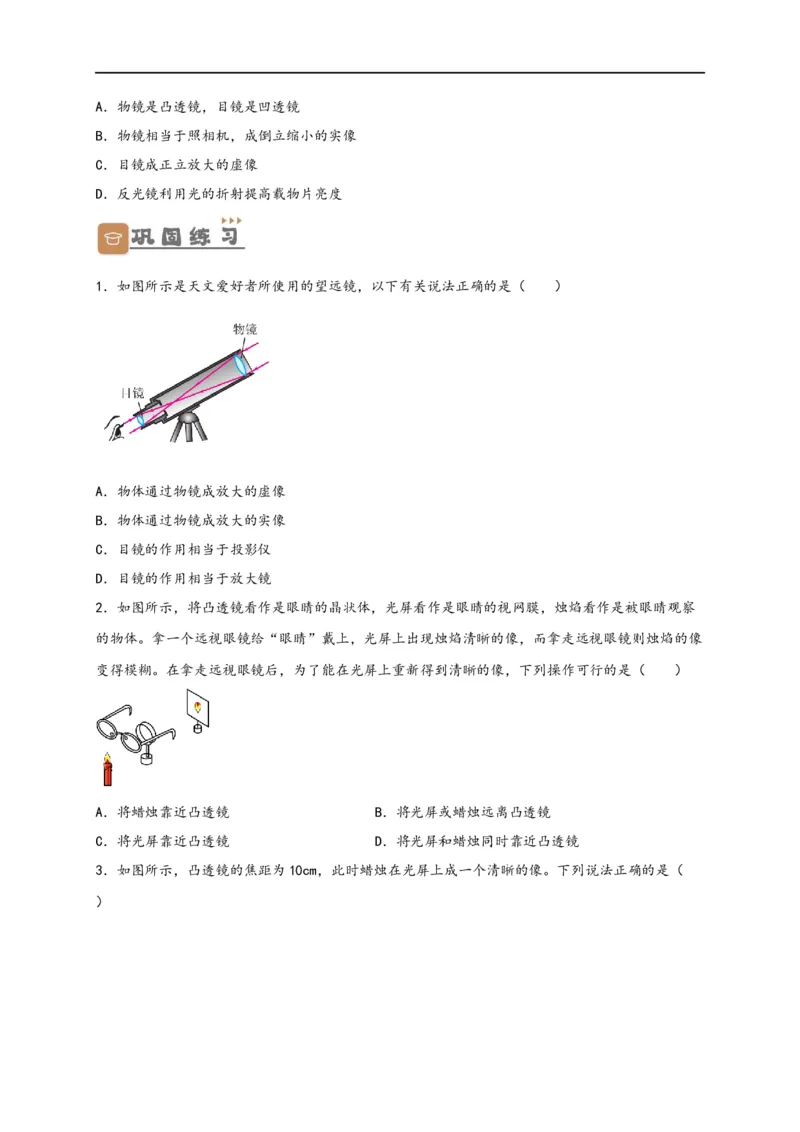 专题5透镜及其应用（原卷版）-备战2023中考物理一轮复习精细讲义_8、物理总复习_8.中考物理总复习_2023年中考复习资料_一轮复习_讲义+练习备战2023年中考物理一轮复习精细讲义