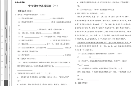 中考语文全真模拟卷含答案_《初中全科目知识点汇总》_初中语文知识点汇总
