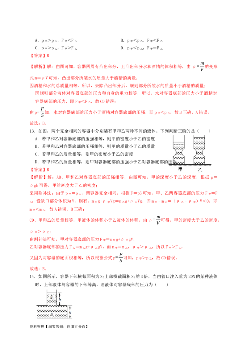 专题18液体压强计算（知识点复习+例题讲解+过关练习）-备战2023年中考物理一轮复习考点帮（解析版）_8、物理总复习_8.中考物理总复习_2023年中考复习资料_一轮复习_解析版