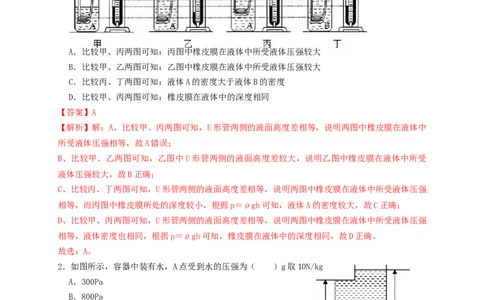 专题18液体压强计算（知识点复习+例题讲解+过关练习）-备战2023年中考物理一轮复习考点帮（解析版）_8、物理总复习_8.中考物理总复习_2023年中考复习资料_一轮复习_解析版