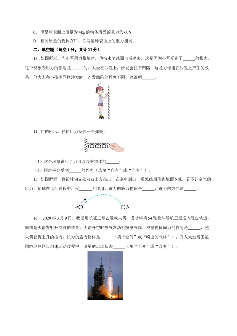 第七章力（单元测试）-（原卷版）_初物_八年级上下册+九年级全一册物理_八年级物理下册_老课标资料_单元测试
