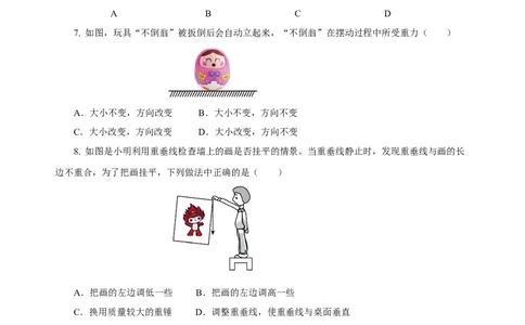 第七章力（单元测试）-（原卷版）_初物_八年级上下册+九年级全一册物理_八年级物理下册_老课标资料_单元测试