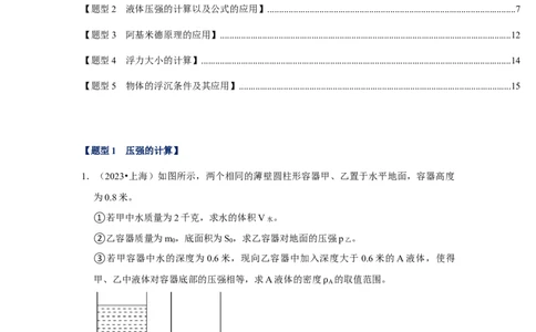 挑战20计算题（浮力与压强综合30题）（原卷版）_8、物理总复习_2024年中考复习资料_专项复习资料_❤备战2024年中考物理真题《压轴挑战》分类汇编