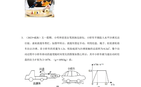 挑战20计算题（浮力与压强综合30题）（原卷版）_8、物理总复习_2024年中考复习资料_专项复习资料_❤备战2024年中考物理真题《压轴挑战》分类汇编