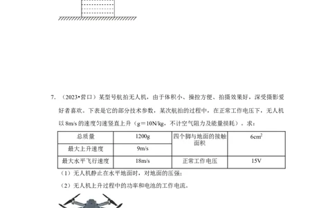 挑战20计算题（浮力与压强综合30题）（原卷版）_8、物理总复习_2024年中考复习资料_专项复习资料_❤备战2024年中考物理真题《压轴挑战》分类汇编