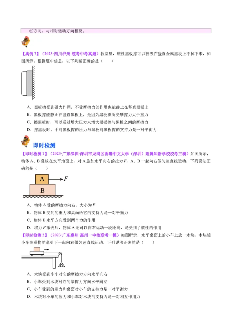 专题09力学基础（原卷版）_8、物理总复习_2024年中考复习资料_一轮复习_完备战2024年中考物理一轮复习考点帮（全国通用）