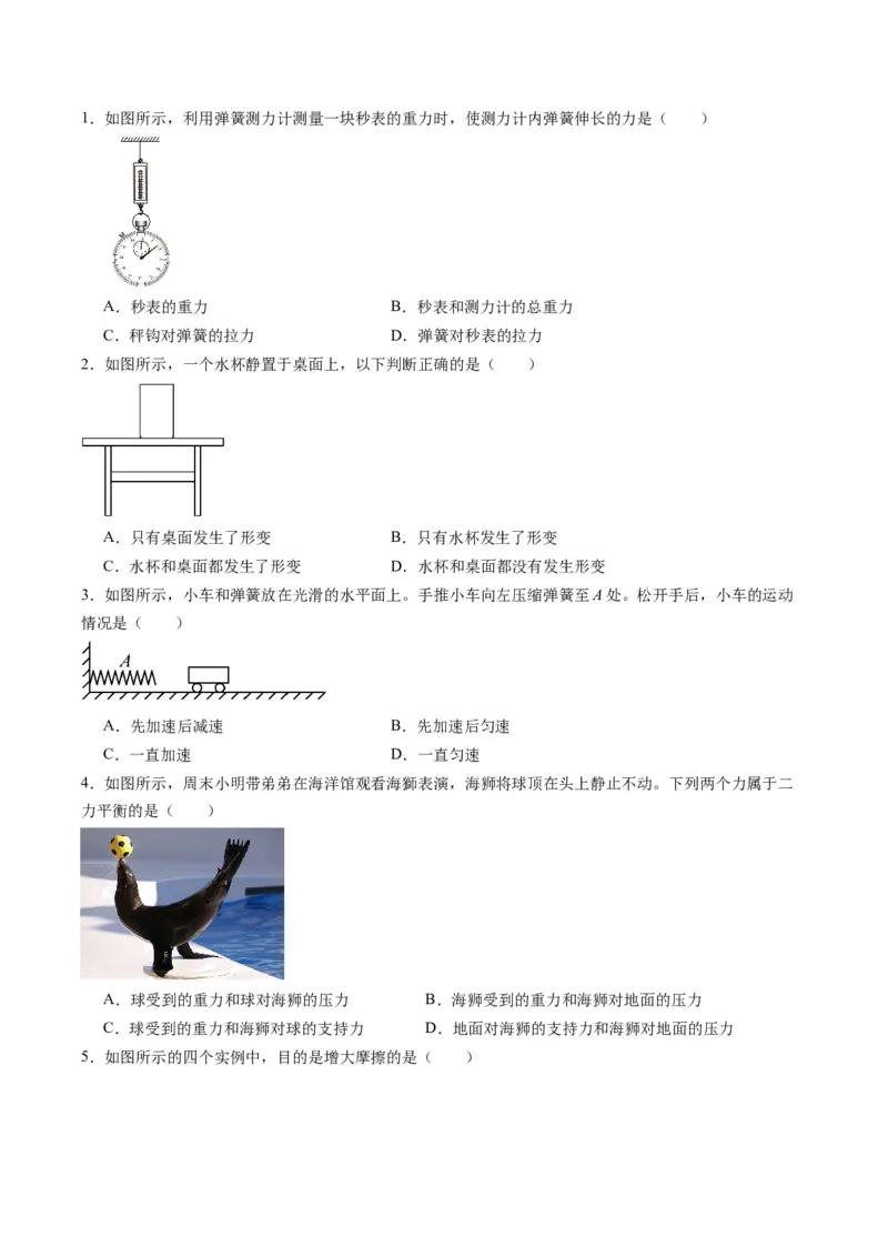 专题09力学基础（原卷版）_8、物理总复习_2024年中考复习资料_一轮复习_完备战2024年中考物理一轮复习考点帮（全国通用）