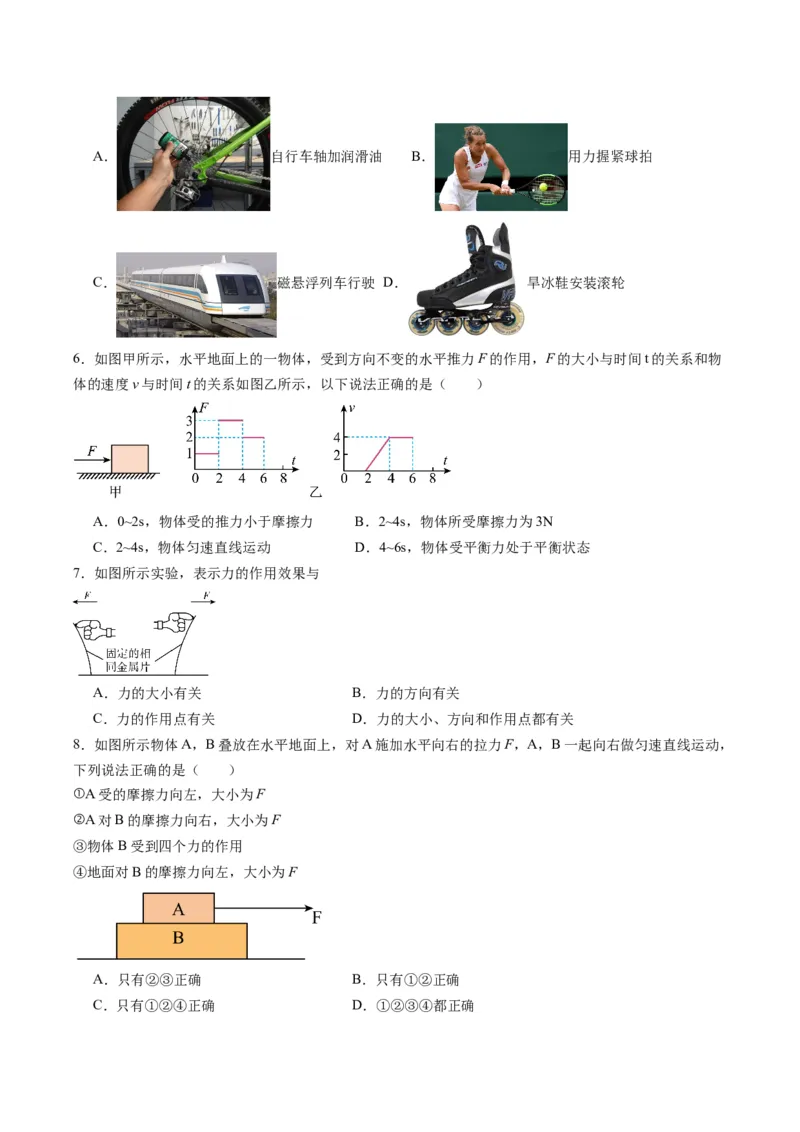 专题09力学基础（原卷版）_8、物理总复习_2024年中考复习资料_一轮复习_完备战2024年中考物理一轮复习考点帮（全国通用）