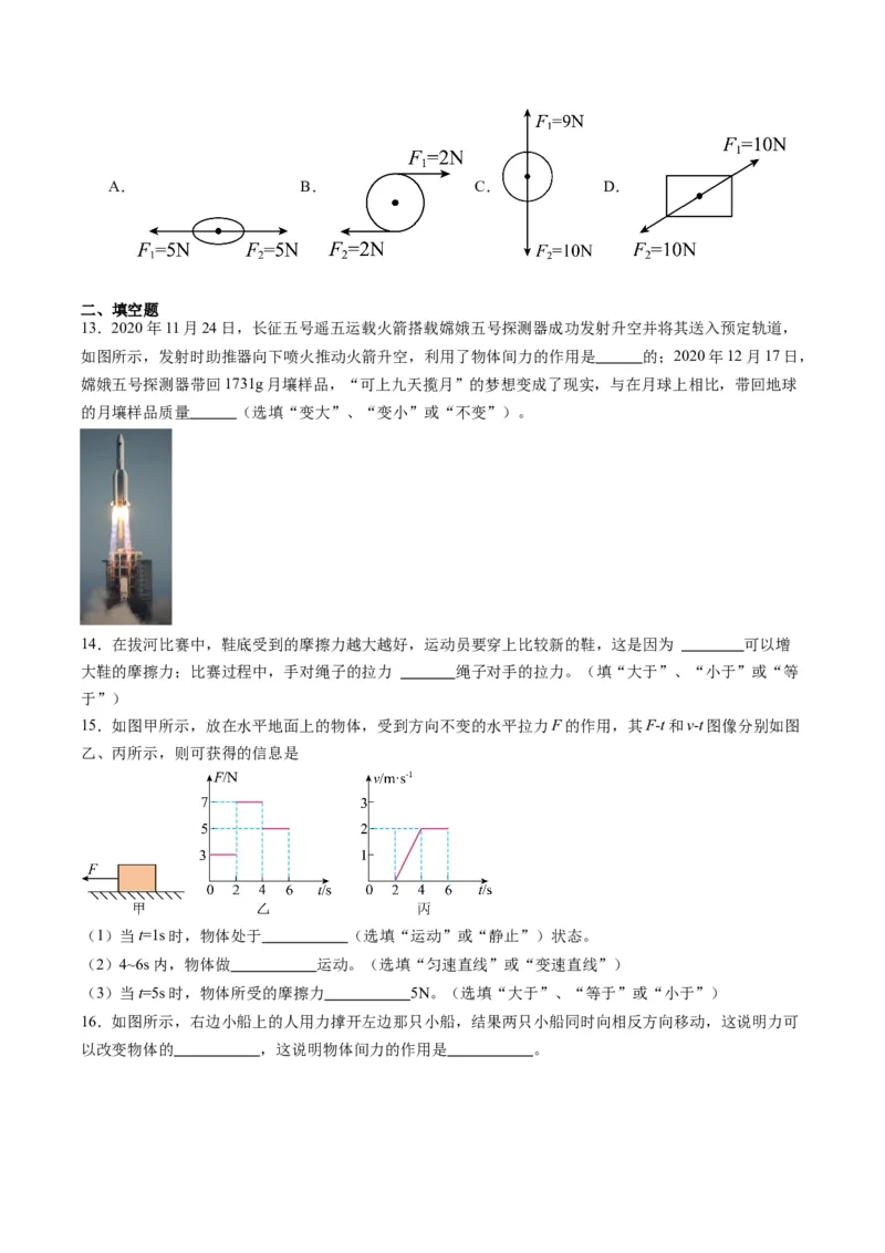 专题09力学基础（原卷版）_8、物理总复习_2024年中考复习资料_一轮复习_完备战2024年中考物理一轮复习考点帮（全国通用）