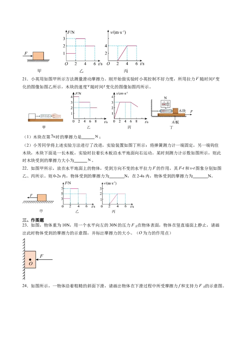 专题09力学基础（原卷版）_8、物理总复习_2024年中考复习资料_一轮复习_完备战2024年中考物理一轮复习考点帮（全国通用）