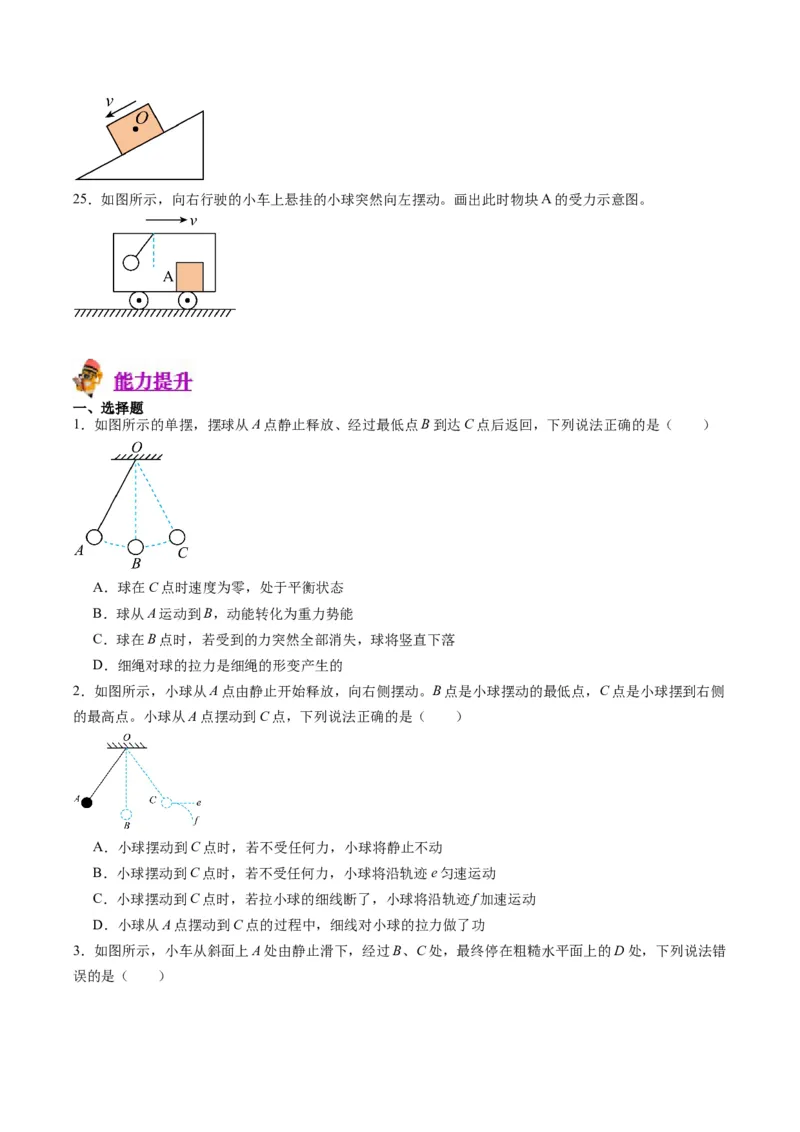 专题09力学基础（原卷版）_8、物理总复习_2024年中考复习资料_一轮复习_完备战2024年中考物理一轮复习考点帮（全国通用）