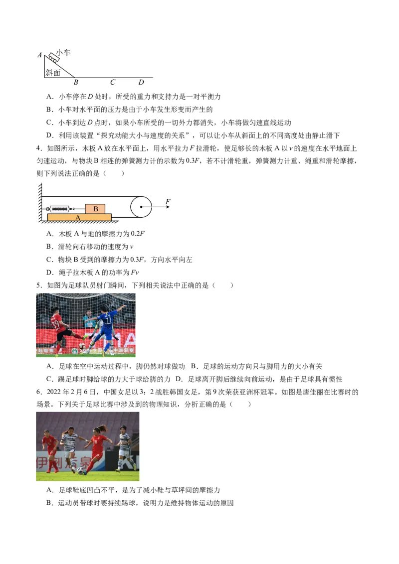 专题09力学基础（原卷版）_8、物理总复习_2024年中考复习资料_一轮复习_完备战2024年中考物理一轮复习考点帮（全国通用）