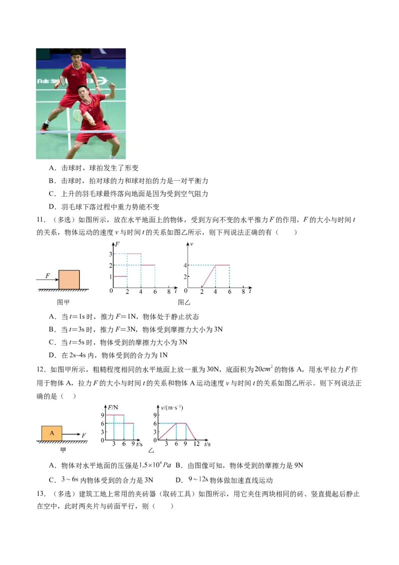 专题09力学基础（原卷版）_8、物理总复习_2024年中考复习资料_一轮复习_完备战2024年中考物理一轮复习考点帮（全国通用）