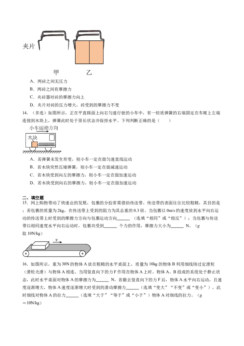 专题09力学基础（原卷版）_8、物理总复习_2024年中考复习资料_一轮复习_完备战2024年中考物理一轮复习考点帮（全国通用）