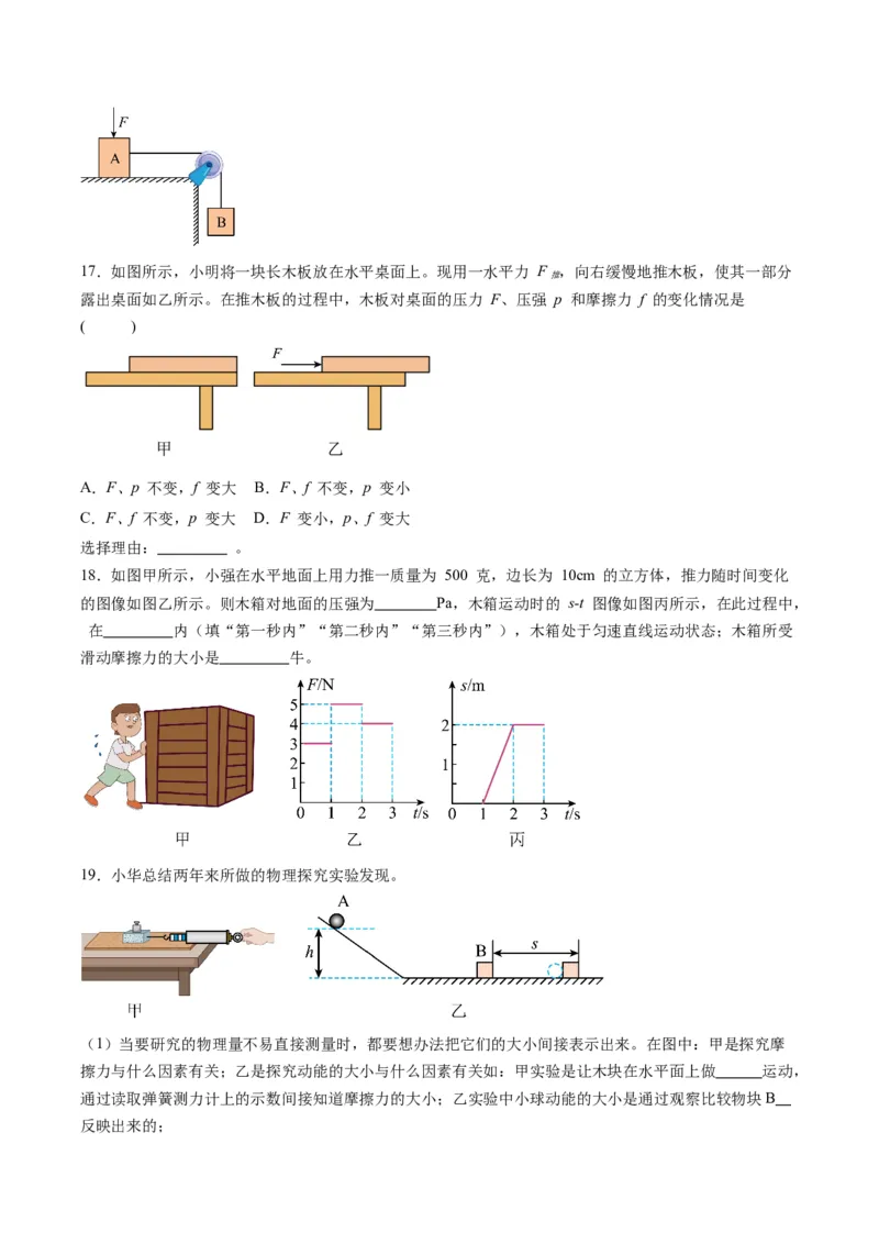 专题09力学基础（原卷版）_8、物理总复习_2024年中考复习资料_一轮复习_完备战2024年中考物理一轮复习考点帮（全国通用）